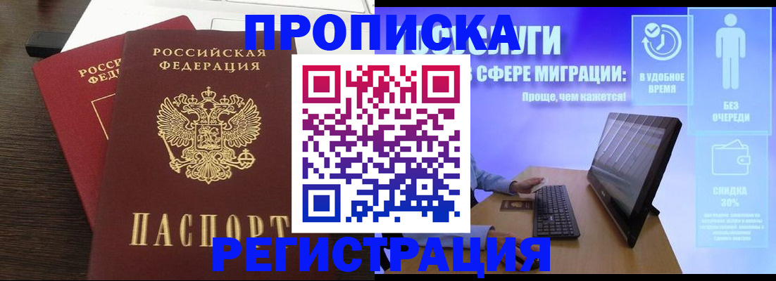 прописка для военкомата в Прохладном