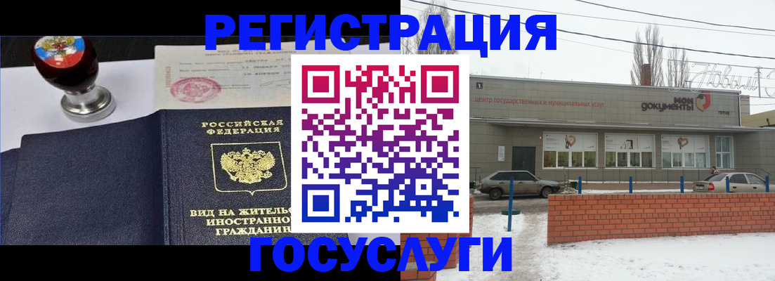 прописка для работы в Прохладном