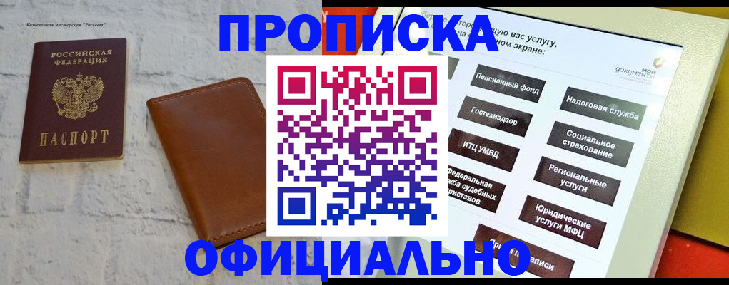 временная регистрация в квартире в Прохладном