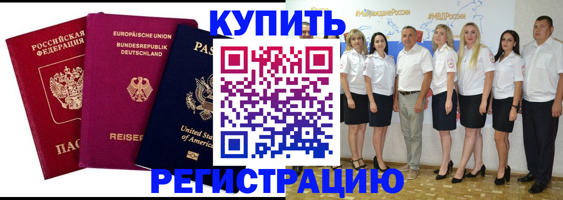 прописка в квартире в Прохладном
