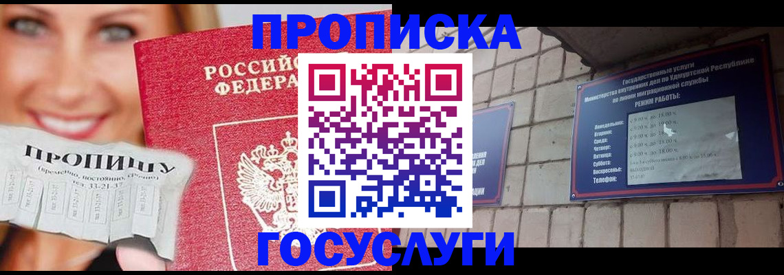 прописка ребенка в Прохладном
